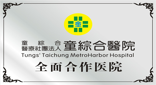 台湾童综合合作医院.jpg